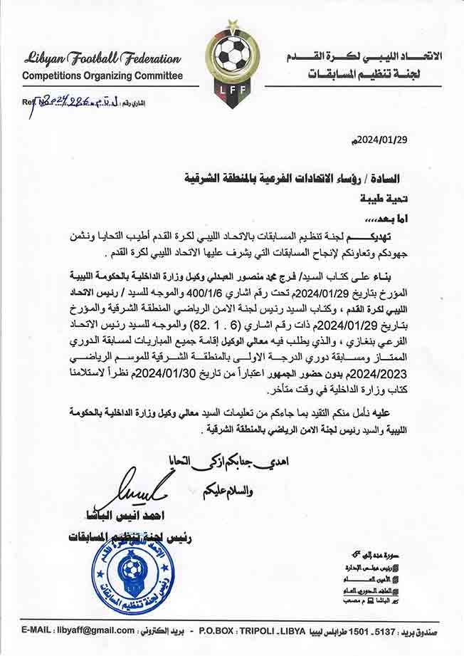 Restrictions on spectators: eastern region football league matches closed to fans