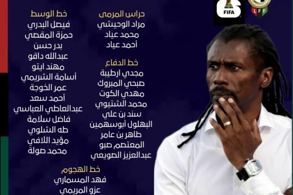 Aliou Cissé names first Libya squad for World Cup qualifiers