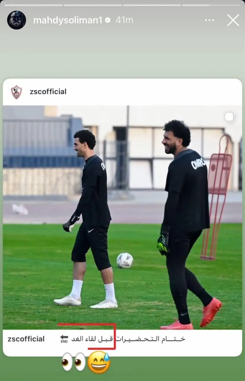 Confusion grows at Zamalek over Mahdi Suleiman situation as goalkeeper responds with training photo